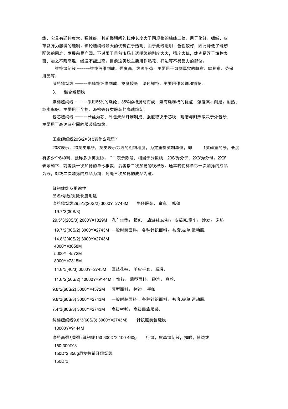 缝纫线基础专业知识资料