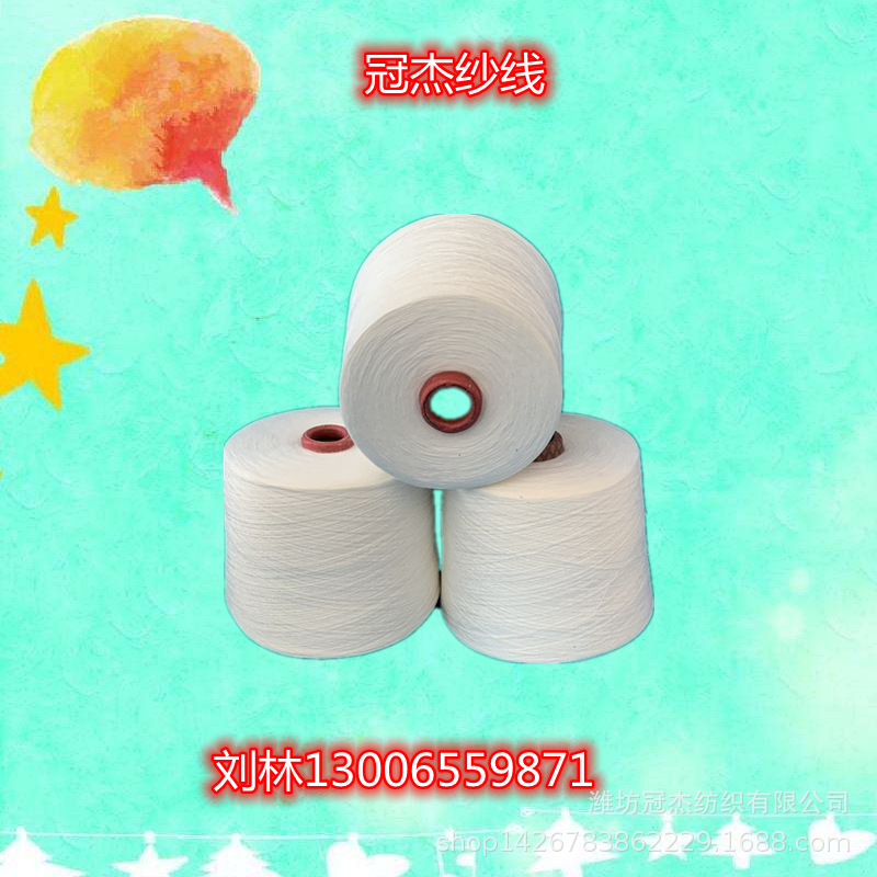 大化涤纶合股纱32支 环锭纺T32S/2 涤纶纱32S/2