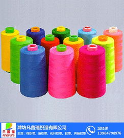 缝纫线上浆 短纤缝纫线 凡普瑞织造高清图片 高清大图