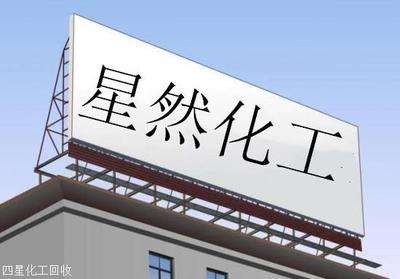 高价收购:潮州回收环氧云铁漆价格