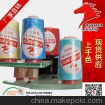 【供应大红马20/9涤纶缝纫线1800色现货】价格,厂家,图片,化纤纱线,广东大红马实业-