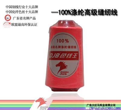 【供应大红马批发40s/2-4000Y码涤纶缝纫线】价格,厂家,图片,化纤纱线,广东大红马实业-