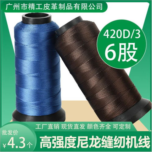 广州缝纫线厂推荐厂家 本信息长期有效