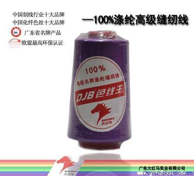 大红马40s/3涤纶缝纫线 优质化纤纱线的批发首选